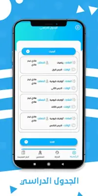 مدارسكم android App screenshot 0