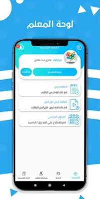 مدارسكم android App screenshot 3